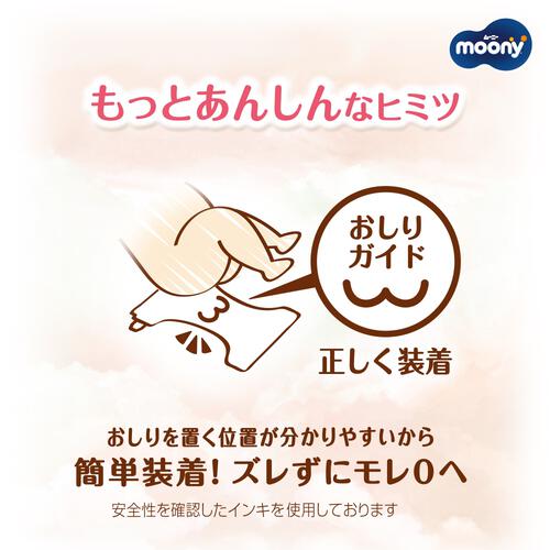 【テープ 新生児サイズ】ムーニー低刺激であんしん 52枚 お誕生~3000gまで