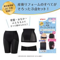 産後パーフェクトセット(ブラック×M)