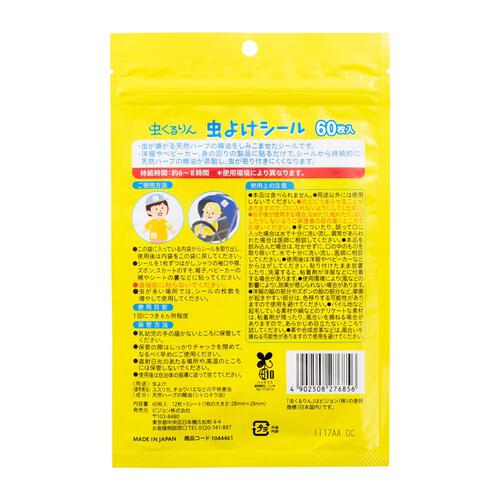 虫くるりん 虫よけシール 60枚入 天然ハーブ精油使用 0カ月から