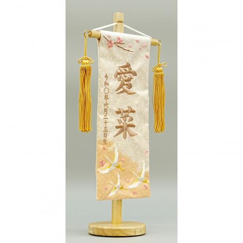 名前旗刺繍 小「桜と鶴」（351900）トイザらス・ベビーザらス限定