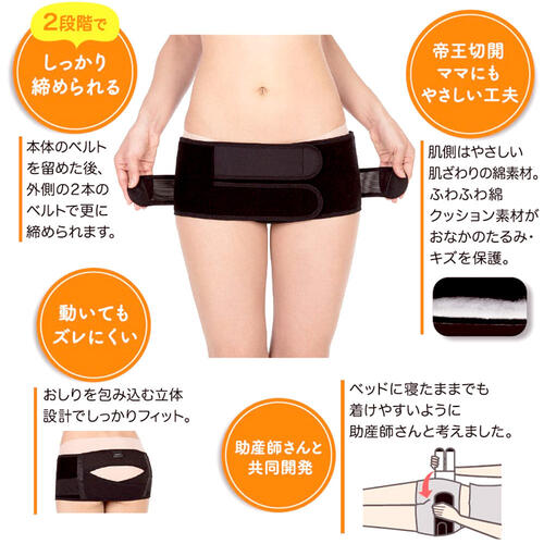 守って締める ふわキュット産後の骨盤ベルト 帝王切開対応 (ブラック&times;M)