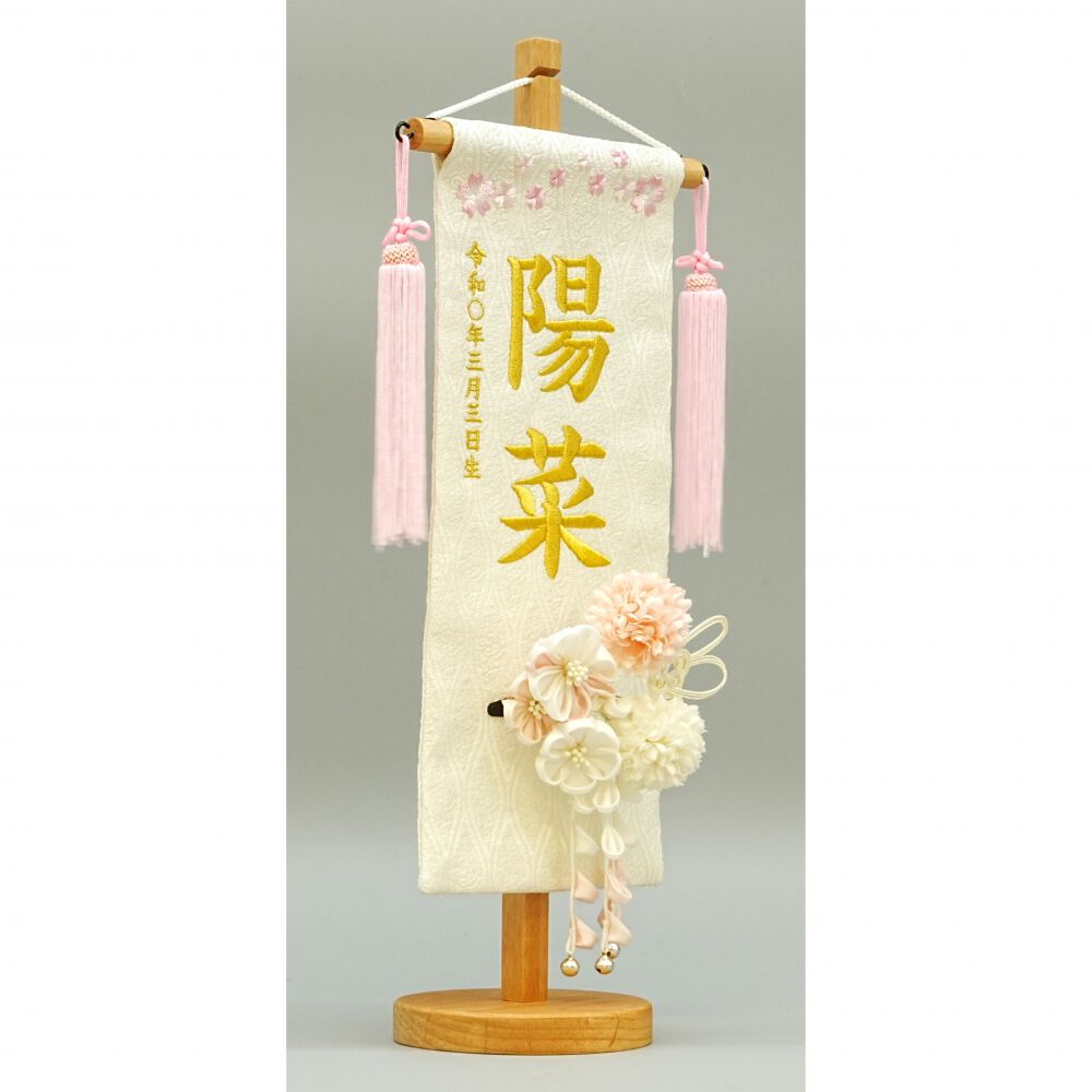 名前旗刺繍 小 「髪飾り付き」（351851） | マタニティ・ベビー用品