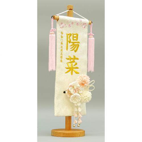 名前旗刺繍 小 「髪飾り付き」（351851）