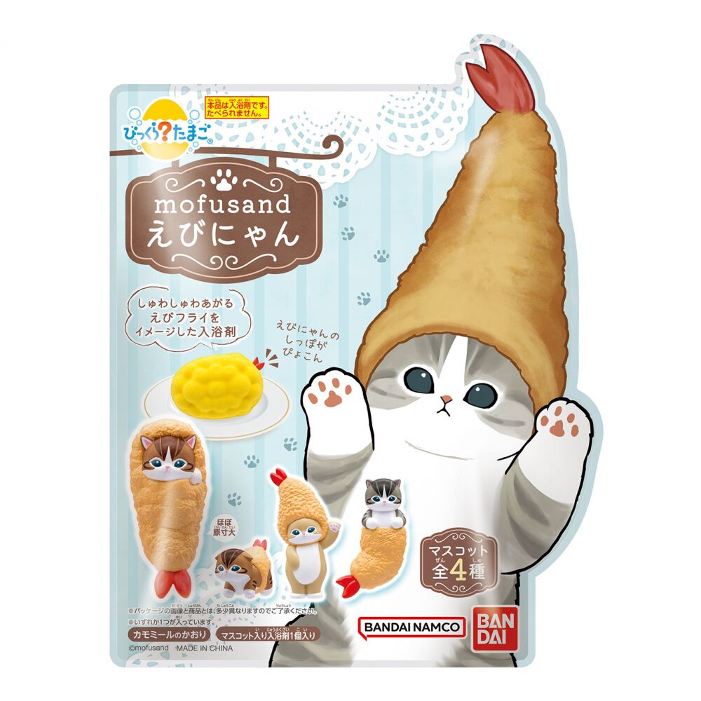 びっくらたまご mofusand えびにゃん | マタニティ・ベビー用品通販の