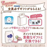 【テープ Sサイズ】ムーニー 低刺激であんしん オムツ（4~8kg）54枚