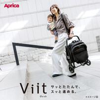Aprica アップリカ Viit ヴィット AB ジェットブラック