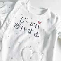 長袖ちびオール ベロア アイラブじーじぃ刺繍 ホワイト×60-70cmベビーザらス限定