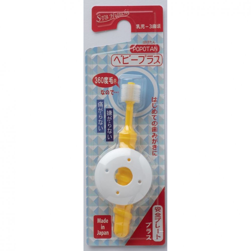 POPOTAN ぽぽたん ベビープラス イエロー 日本製 ベビー歯ブラシ 安全