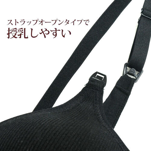 リブ編み モールドブラ&ショーツセット(ブラック×M-L) ベビーザらス限定