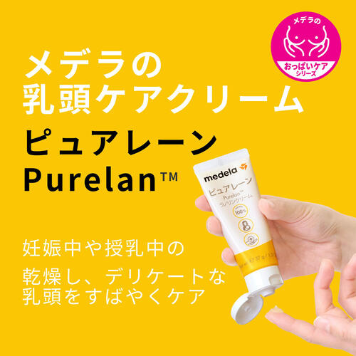 メデラ ピュアレーン 37g