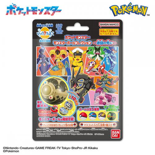 びっくらたまご ポケットモンスター モンスターボールコレクション ～激闘の先に～