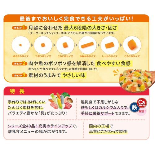 和光堂 具たっぷりグーグーキッチン ふわふわかき卵うどん【離乳食 ベビーフード】【7ヶ月～】(お一人様10点限り)