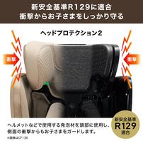 エールベベ パパットR２ リシェ ダークモカ ベビーザらス限定 チャイルドシート 安全基準(R129) ジュニアシート ISOFIX 1歳頃から