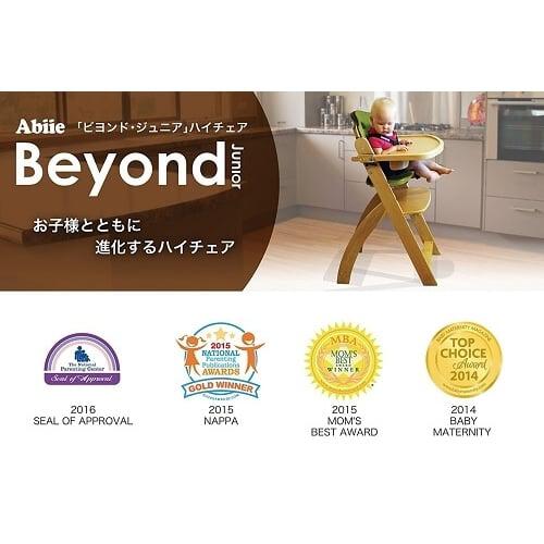 お子様とともに進化するハイチェア Beyond Junior ビョンド・ジュニア 