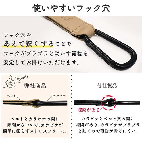 カラビナフック (ブラック-ラテ) ベビーカーアクセサリー