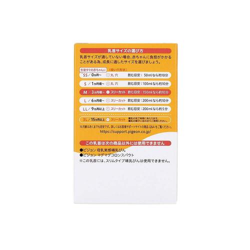 母乳実感 乳首 (3ヵ月～/Mサイズ 2個入)（リニューアル品）