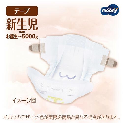 【テープ 新生児サイズ】ムーニー 低刺激であんしん オムツ（お誕生~5000g）60枚