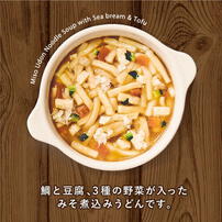 和光堂 WAKODO GLOBAL 鯛と豆腐のみそ煮込みうどん【幼児食 キッズフード ベビーフード】【12カ月～】