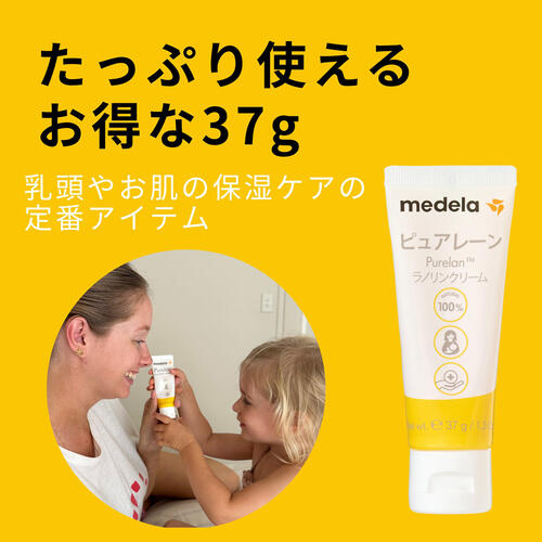 メデラ ピュアレーン 37g