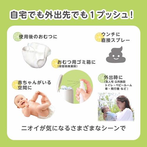 ピジョン ベビー消臭ミスト 50ml 【おむつ匂い消し  アルコールフリー】