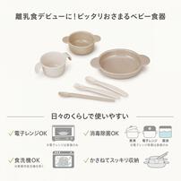 まるピカ 食洗機専用バスケット ピッタリおさまるベビー食器セット