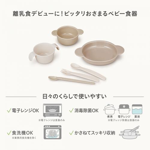 まるピカ 食洗機専用バスケット ピッタリおさまるベビー食器セット