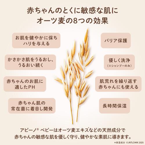 アビーノベビーデイリーモイスチャーヘア＆ボディシャンプー 354ml