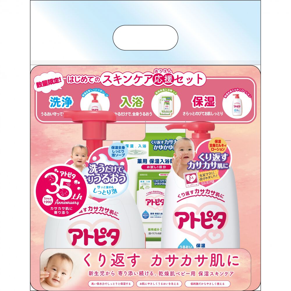 アトピタ はじめてのスキンケア応援セット（泡ソープ ミルキィ