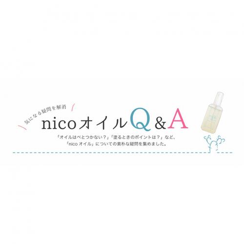 nico ニコオイル 60ml 敏感肌用ベビーオイル
