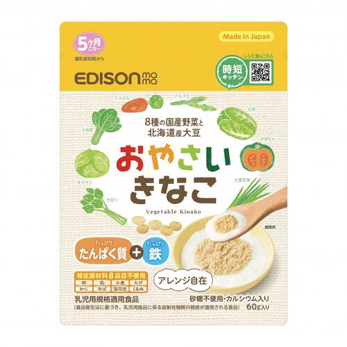 EDISONmama エジソンママ おやさいきなこ 【乳児用規格適用食品 離乳食 ベビーフード】【5ヶ月～】