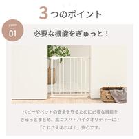 【ブラックフライデー】セーフティスタイリッシュゲート拡張フレーム付き (ホワイト)　【前後両開きドア オートクローズ機能 取り付け幅：約75～89cm】