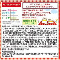 和光堂 BIG栄養マルシェ 和風ランチセット 【キッズフード ベビーフード】 【12ヶ月～】