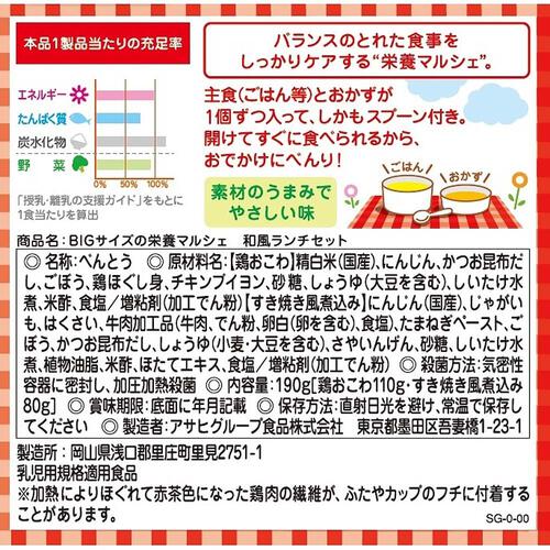 和光堂 BIG栄養マルシェ 和風ランチセット 【キッズフード ベビーフード】 【12ヶ月～】