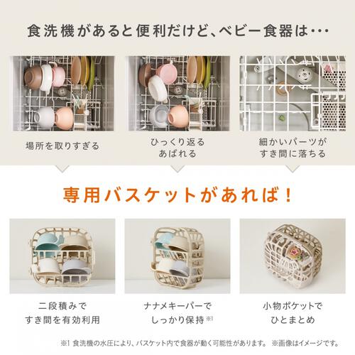 まるピカ 食洗機専用バスケット ピッタリおさまるベビー食器セット