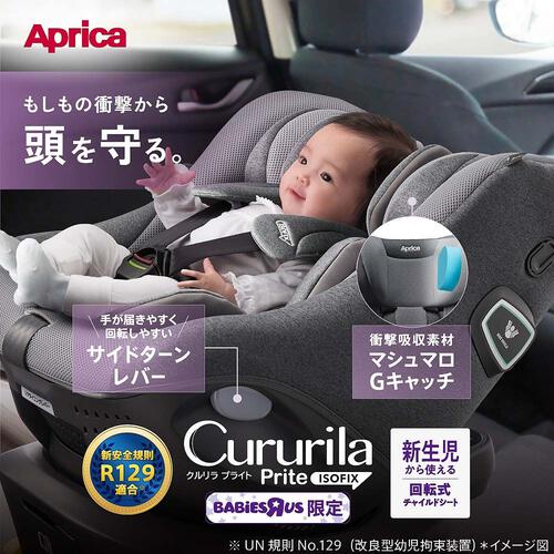Aprica アップリカ ISOFIX クルリラ プライト (ナイトグレー) チャイルドシート ISOFIX固定 R129適合 回転型 ひろびろシート 新生児～4歳頃まで