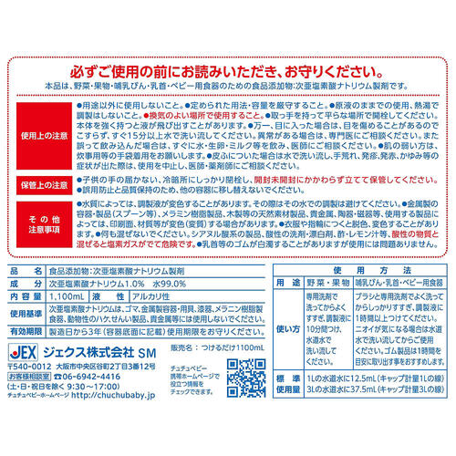 チュチュベビー つけるだけ 1100ml× 2本パック