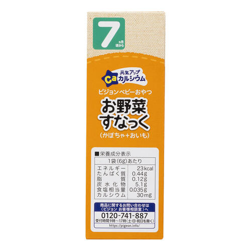ピジョン 元気アップCa お野菜すなっく かぼちゃ＋おいも【離乳食 ベビーフード】 【7ヶ月～】