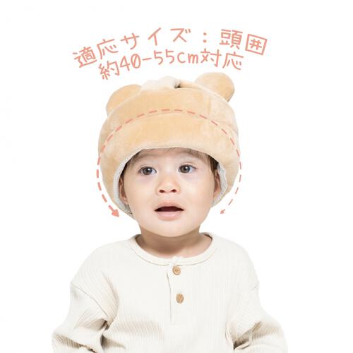 ごっつん防止ハット クマ