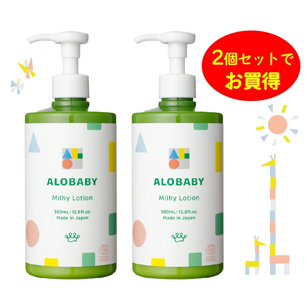 アロベビー ミルクローション 380ml 2本セット 2本セット】アロベビーミルクローション ビッグボトル 380ml 2本 香り