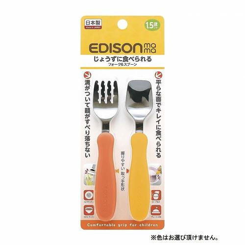 EDISONmama エジソンママ フォーク＆スプーン パンプキン 【色ランダム】
