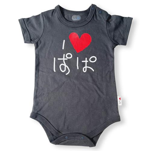 半袖ボディスーツ 20天竺 アイラブパパ柄 チャコール&times;80cm