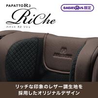 エールベベ パパットR２ リシェ ダークモカ ベビーザらス限定 チャイルドシート 安全基準(R129) ジュニアシート ISOFIX 1歳頃から