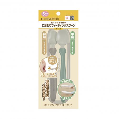 EDISONmama エジソンママ こだわりフィーディングスプーンケース付き