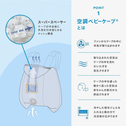 BabyHopper ベビーホッパー 空調ベビーケープ 保冷ジェル付き (スカイグレー) エルゴベビー対応 抱っこひも 小型ファン 暑さ対策 保冷ひんやりグッズ