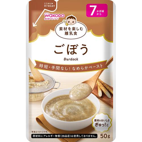 和光堂 素材を楽しむ離乳食 ごぼう【離乳食 ベビーフード】【7ヶ月～】(お一人様10点限り)