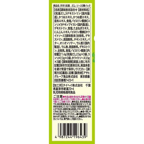 和光堂 手作り応援 だし・ソース3種パック 【離乳食 ベビーフード】 【5ヶ月～】(お一人様10点限り)