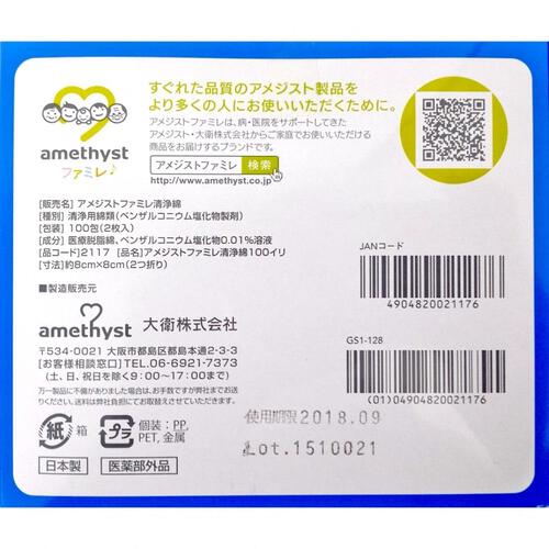 アメジスト ファミレ清浄綿 100包