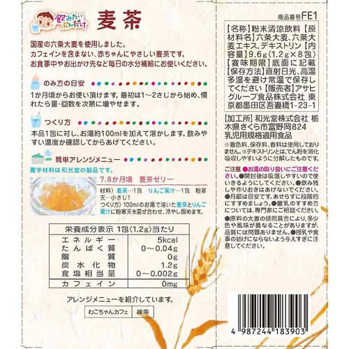 和光堂 飲みたいぶんだけ 麦茶 【ベビー飲料】【1ヶ月～】