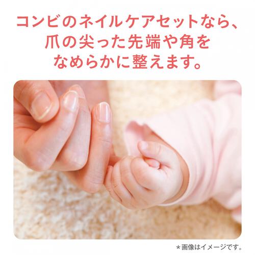 Combi コンビ 赤ちゃんとママの ネイルケアセット N（コットンベージュ）【種類ランダム】