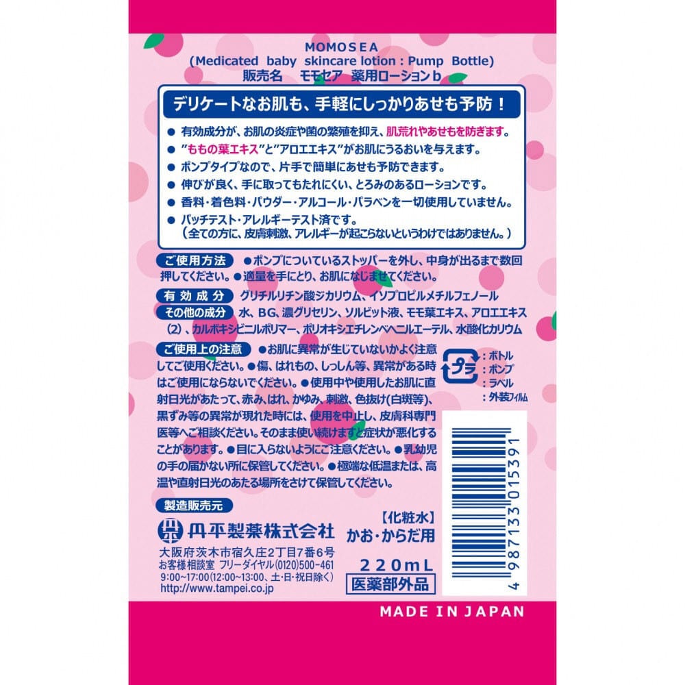 モモセア 薬用あせもローション ポンプ 220ml | マタニティ・ベビー